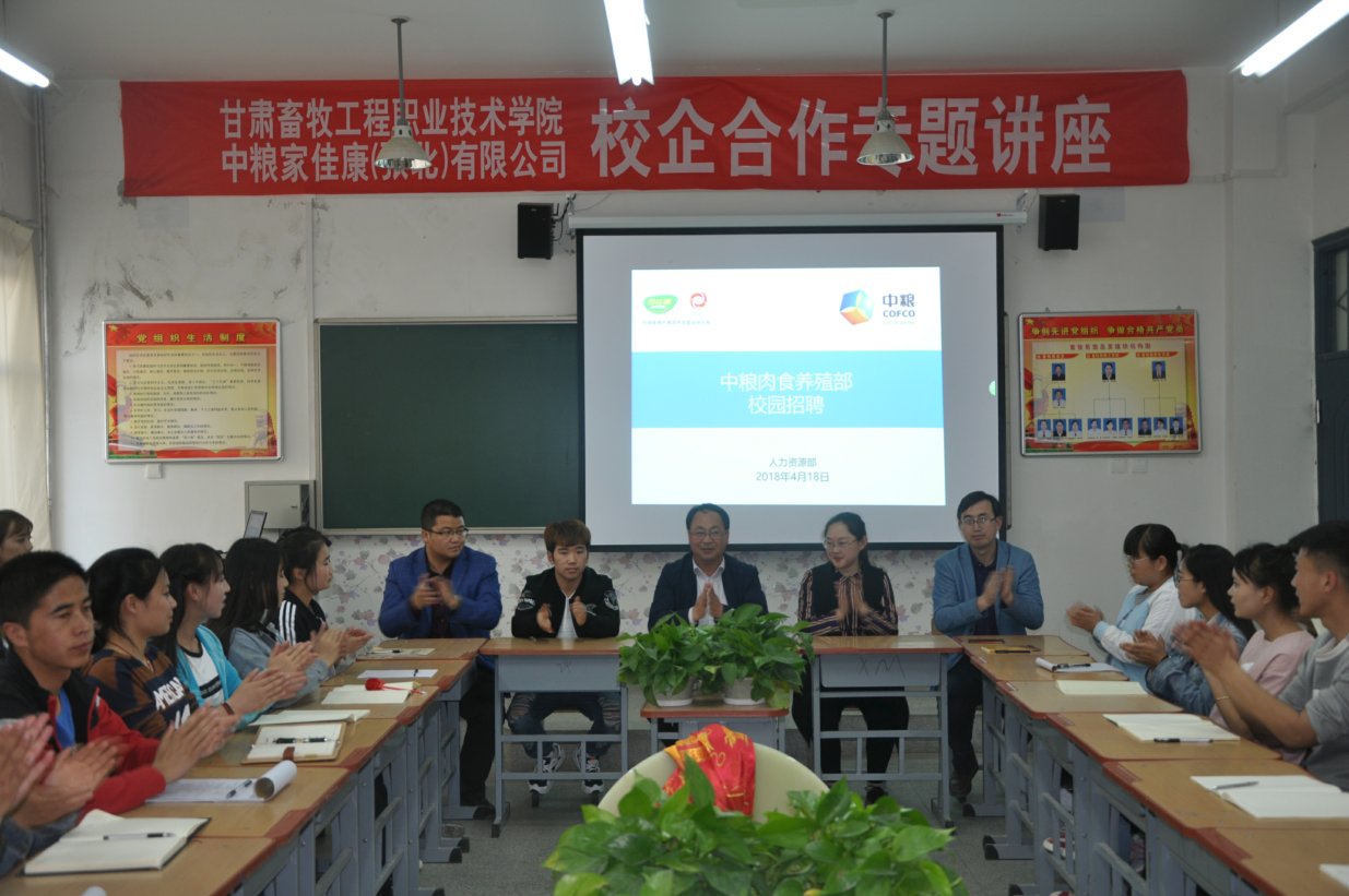 畜牧系举办校企合作专题讲座
