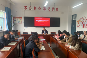畜牧科技学院召开2024-2025学年第一学期 第2次班主任工作会议