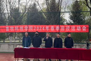 学院举办2024年春季田径运动会