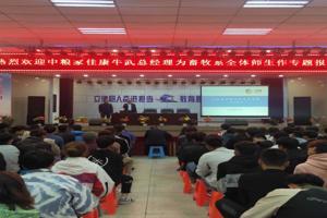 畜牧系特邀企业专家为师生进行专题讲座
