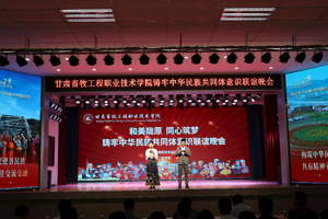 和美陇原 同心筑梦 | 学校举办铸牢中华民族共同体意识联谊晚会