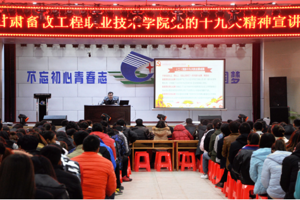 学院党委书记李慕堂为畜牧系师生作党的十九大精神专题宣讲报告