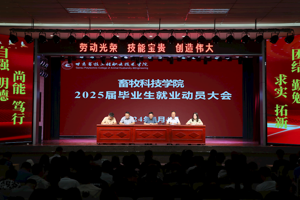 畜牧科技学院召开2022级学生岗位实习动员大会
