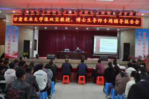 畜牧系举办“现代畜牧业与大学生创业与就业”学术报告