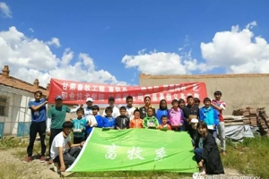  三下乡：畜牧系“一路有你，梦想同在”支教团赴玛曲县尼玛镇开展社会实践活动