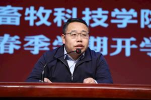 畜牧科技学院举行2024年春季学期开学第一课