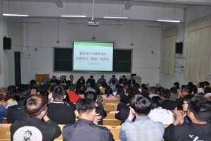 畜牧系组织召开 2018届部分学生顶岗实习（就业）动员大会