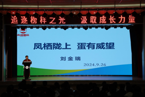 追逐榜样之光，汲取成长力量 —我院优秀校友刘金瑞回校作报告