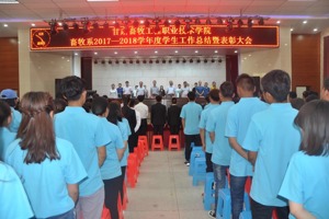 畜牧系召开2017——2018学年度学生工作总结暨表彰大会