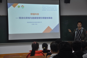 杨凌稼福农牧科技股份有限公司王炳科博士为我系学生作学术报告