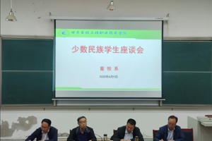 加强民族团结，促进融合共处-----畜牧系召开少数民族学生座谈会