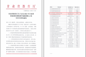 畜牧兽医教学团队入选甘肃省创新创业教育教学团队