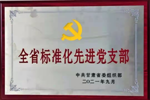 学院教师党支部获评“全省标准化先进党支部”