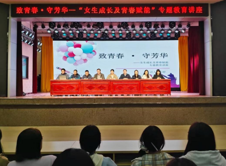 畜牧科技学院召开女生成长及青春赋能专题教育讲座